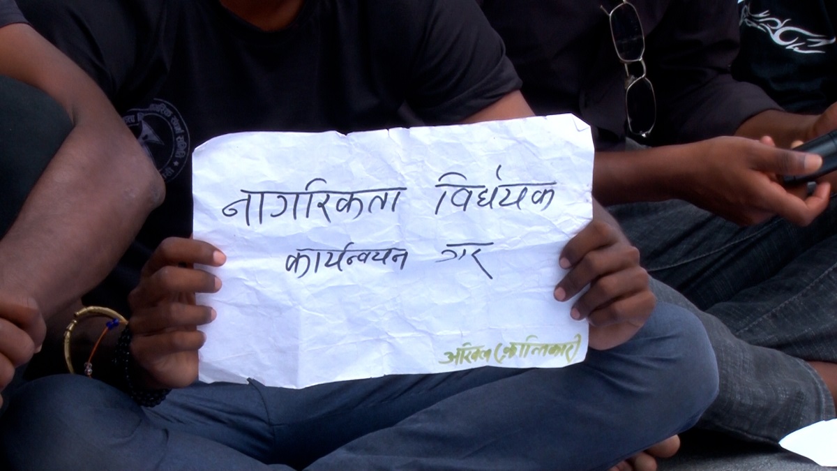 नागरिकता ऐन कार्यान्वयन हुने  
